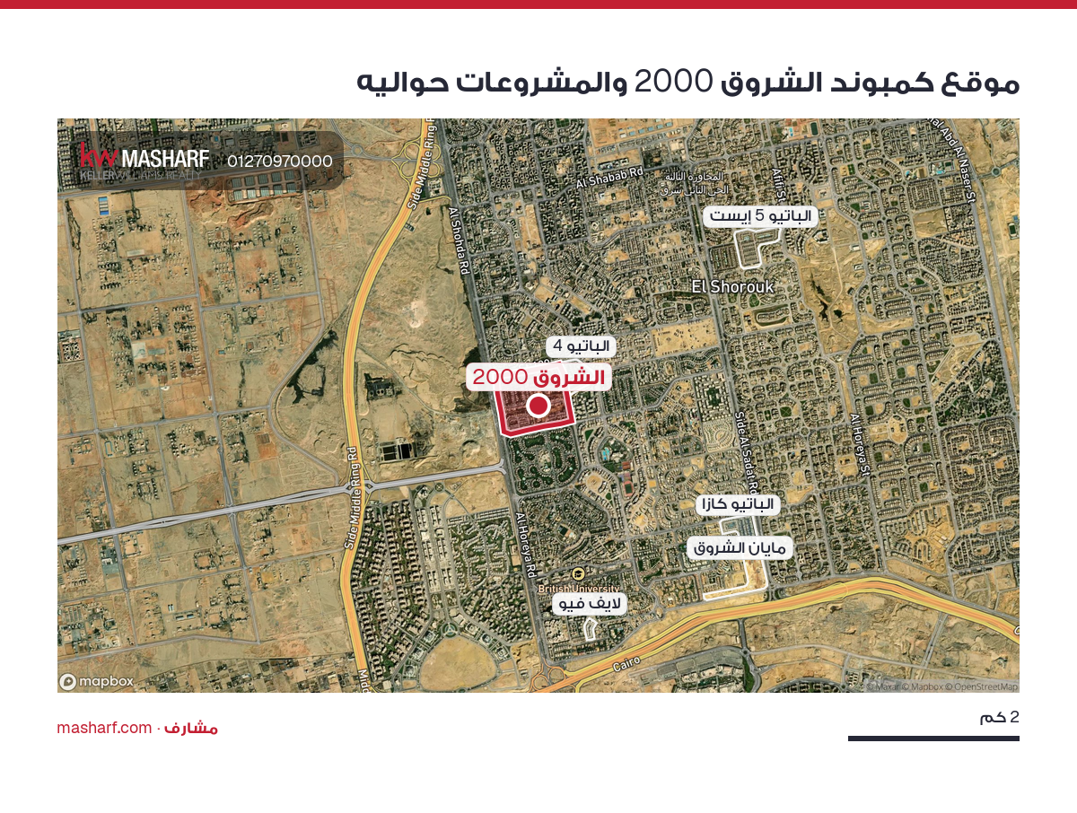 أين يقع الشروق 2000؟