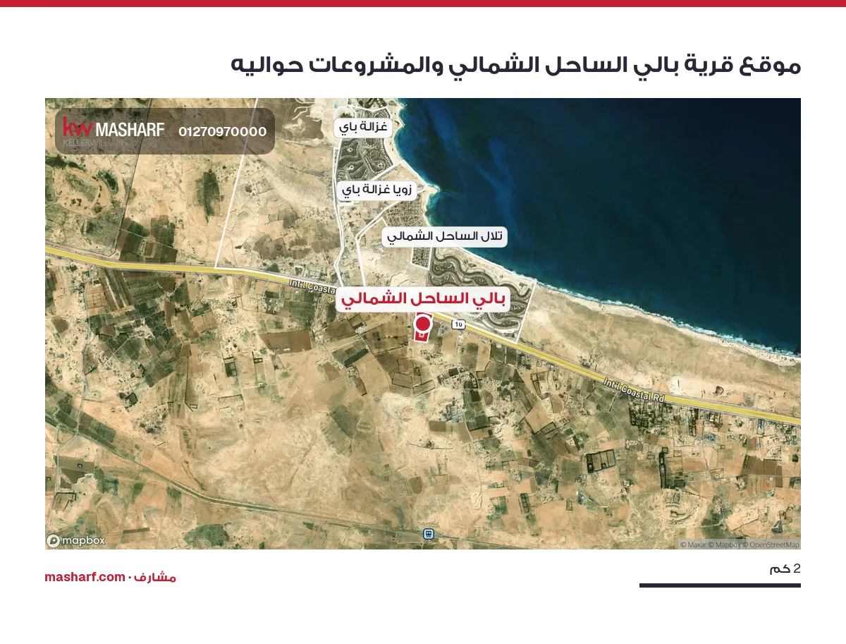 أين يقع بالي الساحل الشمالي؟