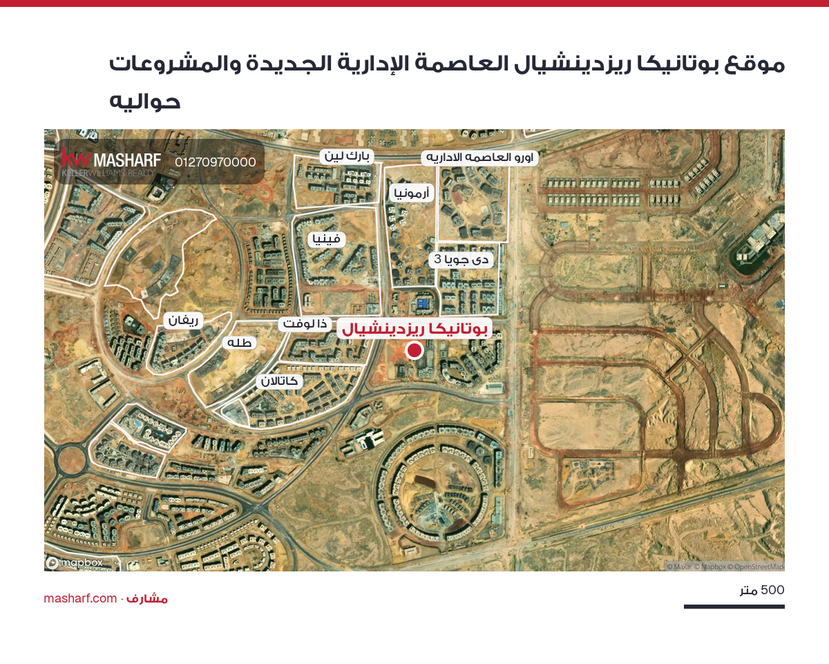 أين يقع بوتانيكا ريزدينشيال؟