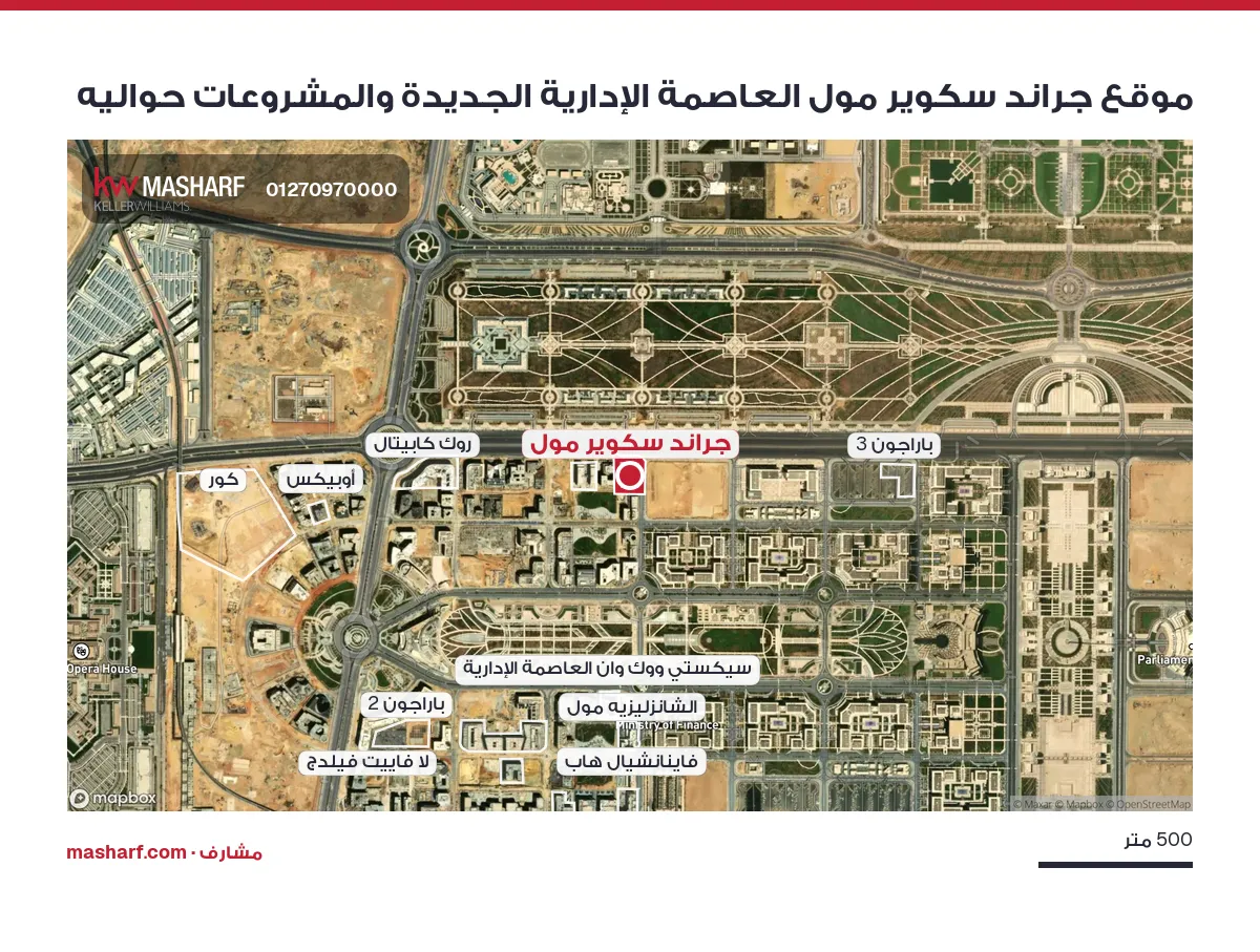 أين يقع جراند سكوير مول؟