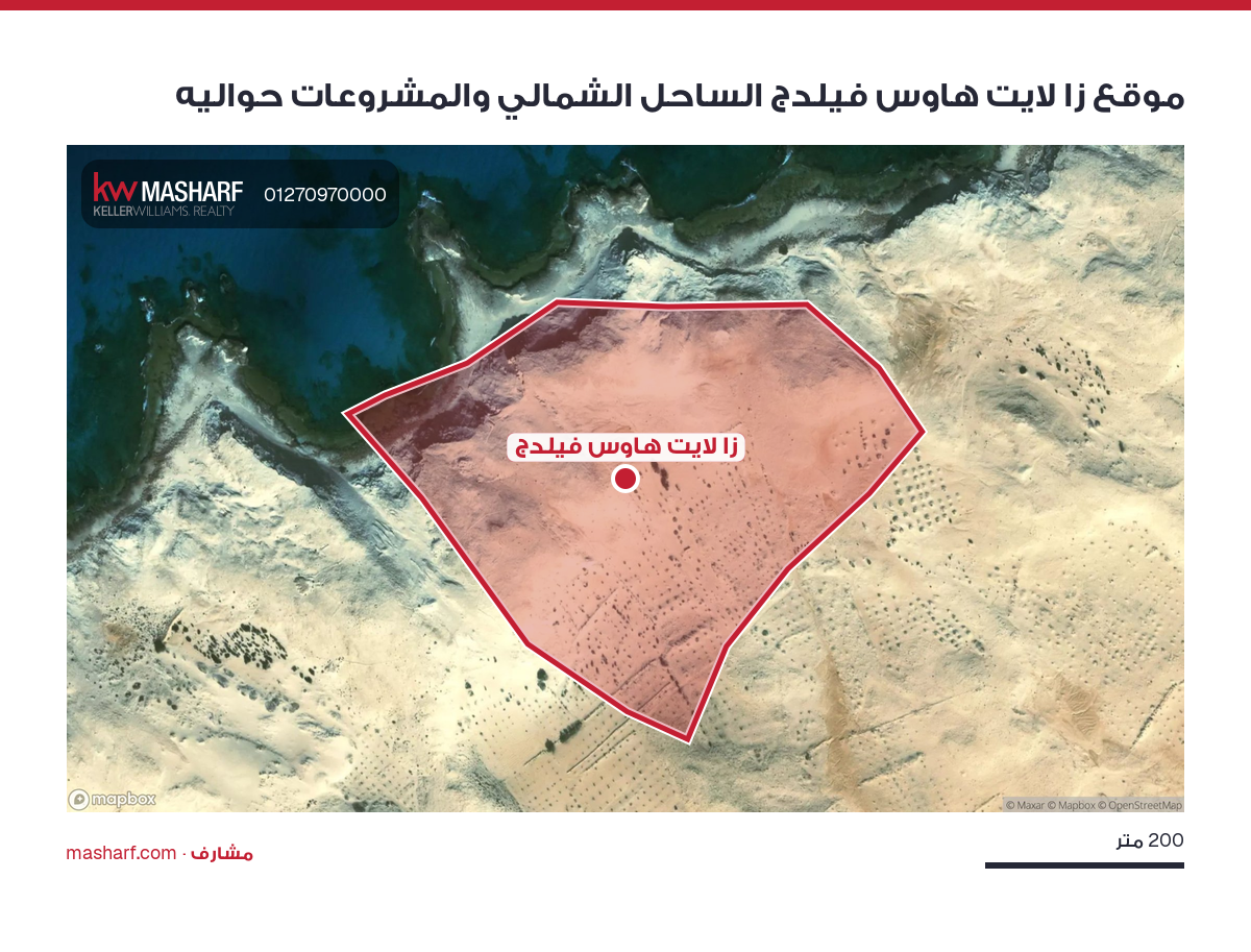 أين يقع زا لايت هاوس فيلدج؟