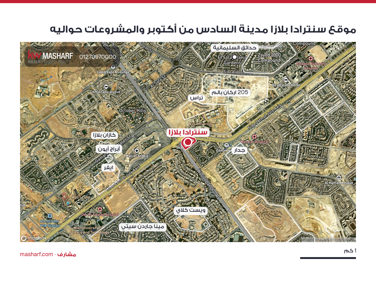 أين يقع سنترادا بلازا؟