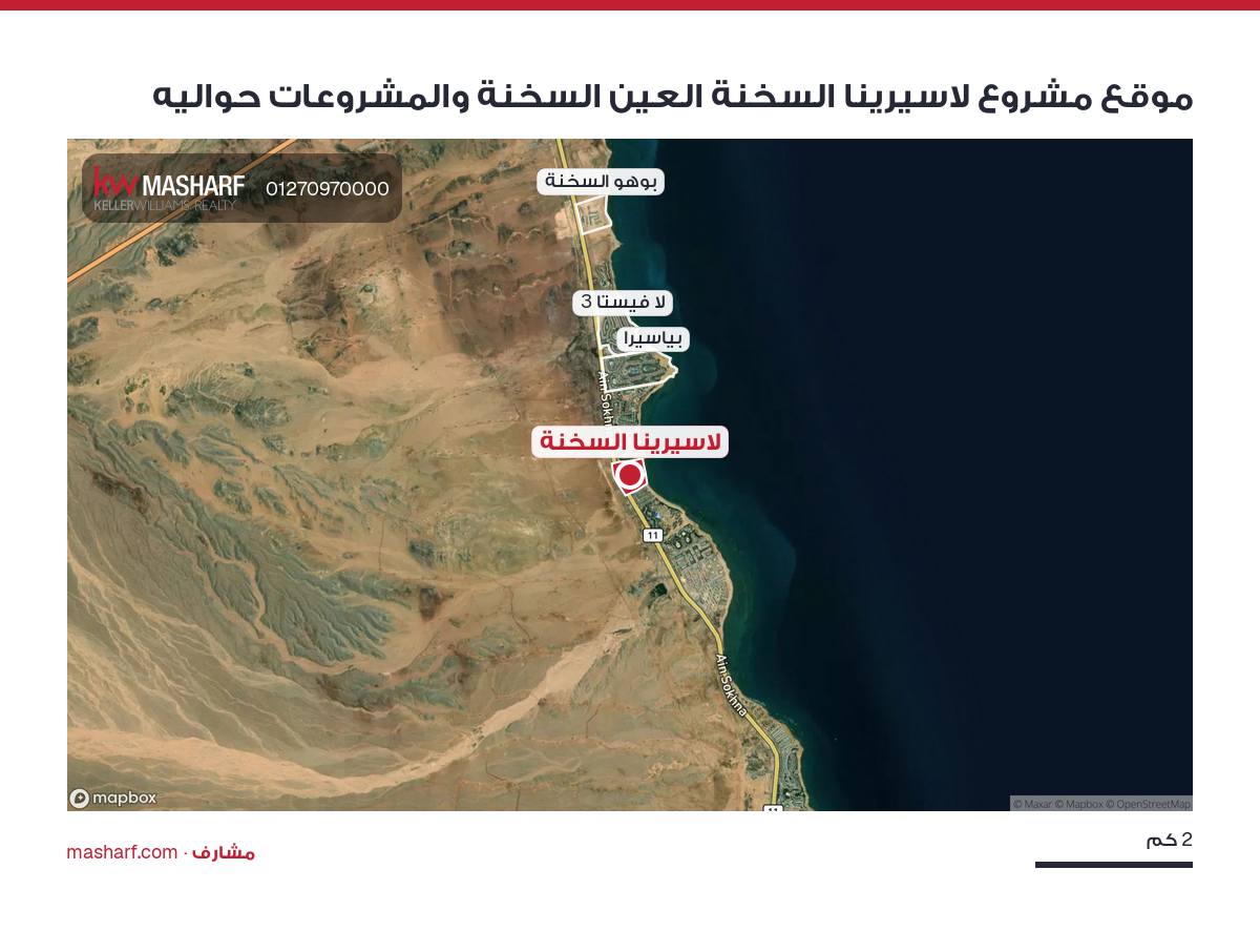 أين يقع لاسيرينا السخنة؟