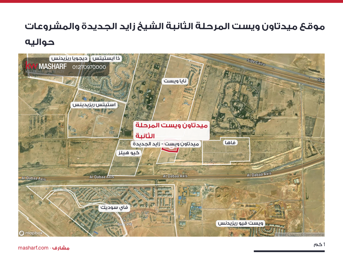 أين يقع ميدتاون ويست المرحلة الثانبة؟