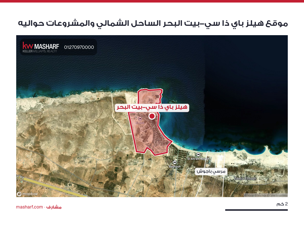 أين يقع هيلز باي ذا سي-بيت البحر؟