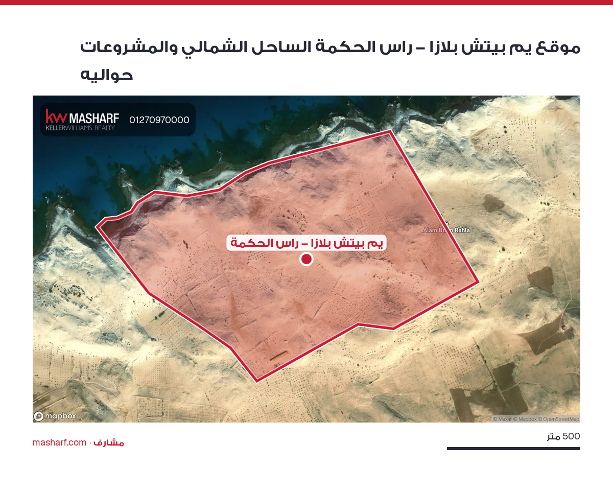أين يقع يم بيتش بلازا - راس الحكمة؟