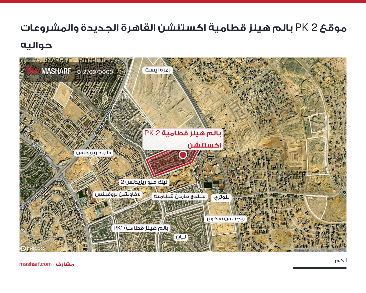أين يقع PK 2 بالم هيلز قطامية اكستنشن؟