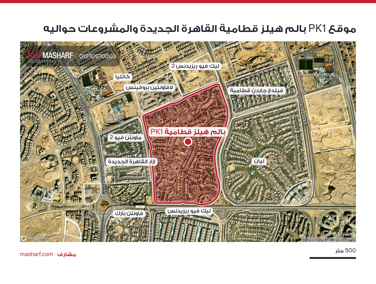 أين يقع PK1 بالم هيلز قطامية؟