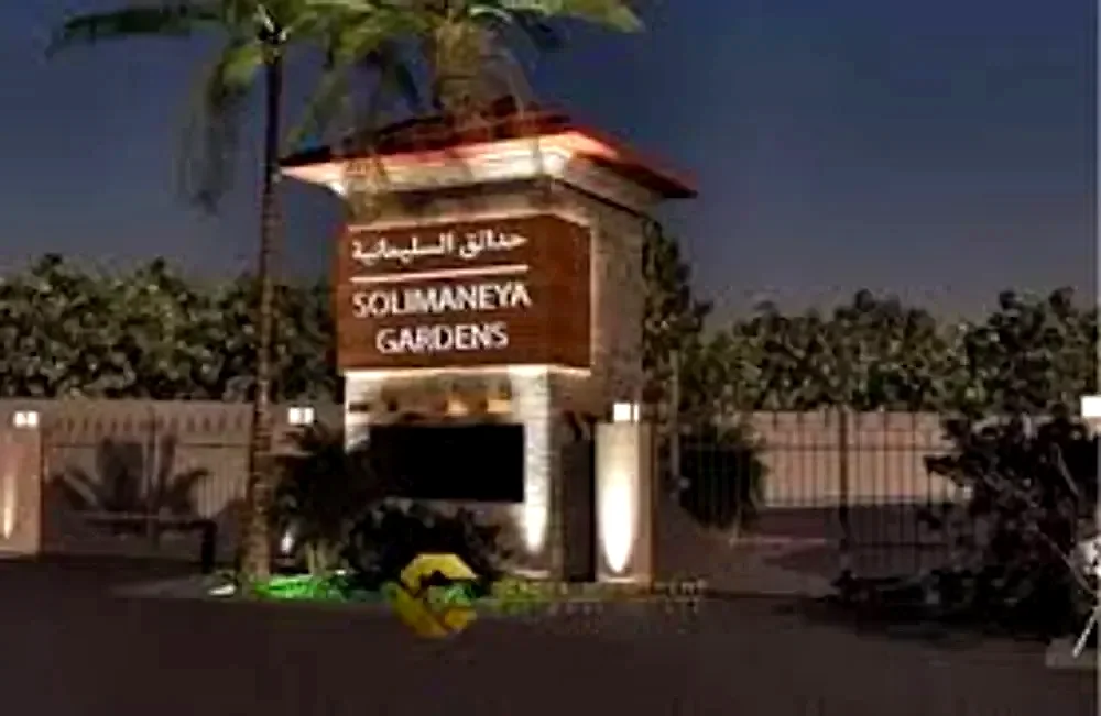 حدائق السليمانية 2